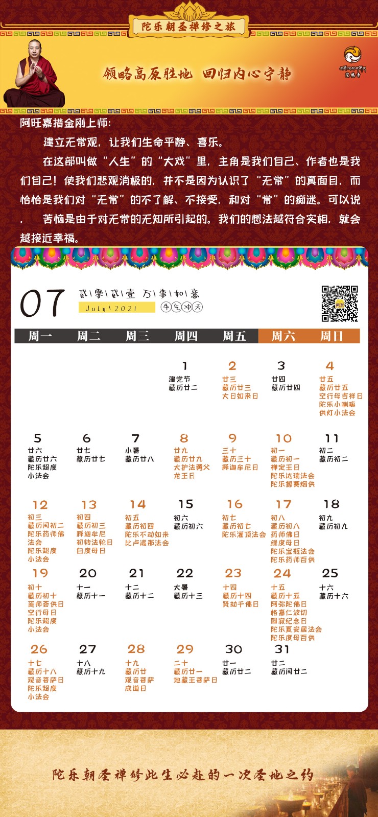 7月日历.jpg