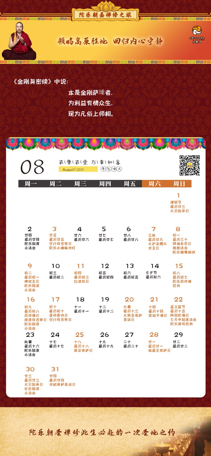 8月日历.jpg