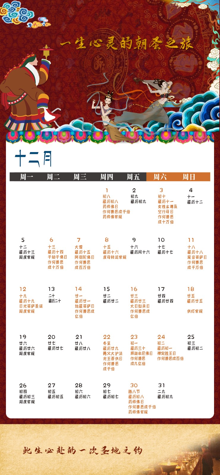 2022年12月日历.jpg