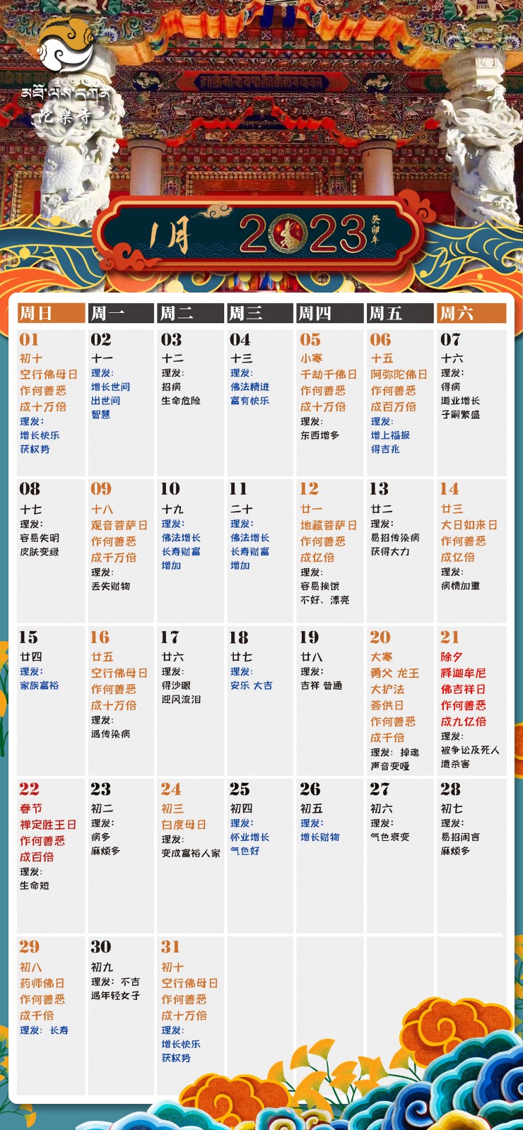 2023年1月日历.jpg