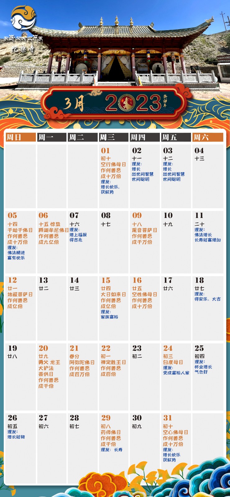 2023-3月日历.jpg