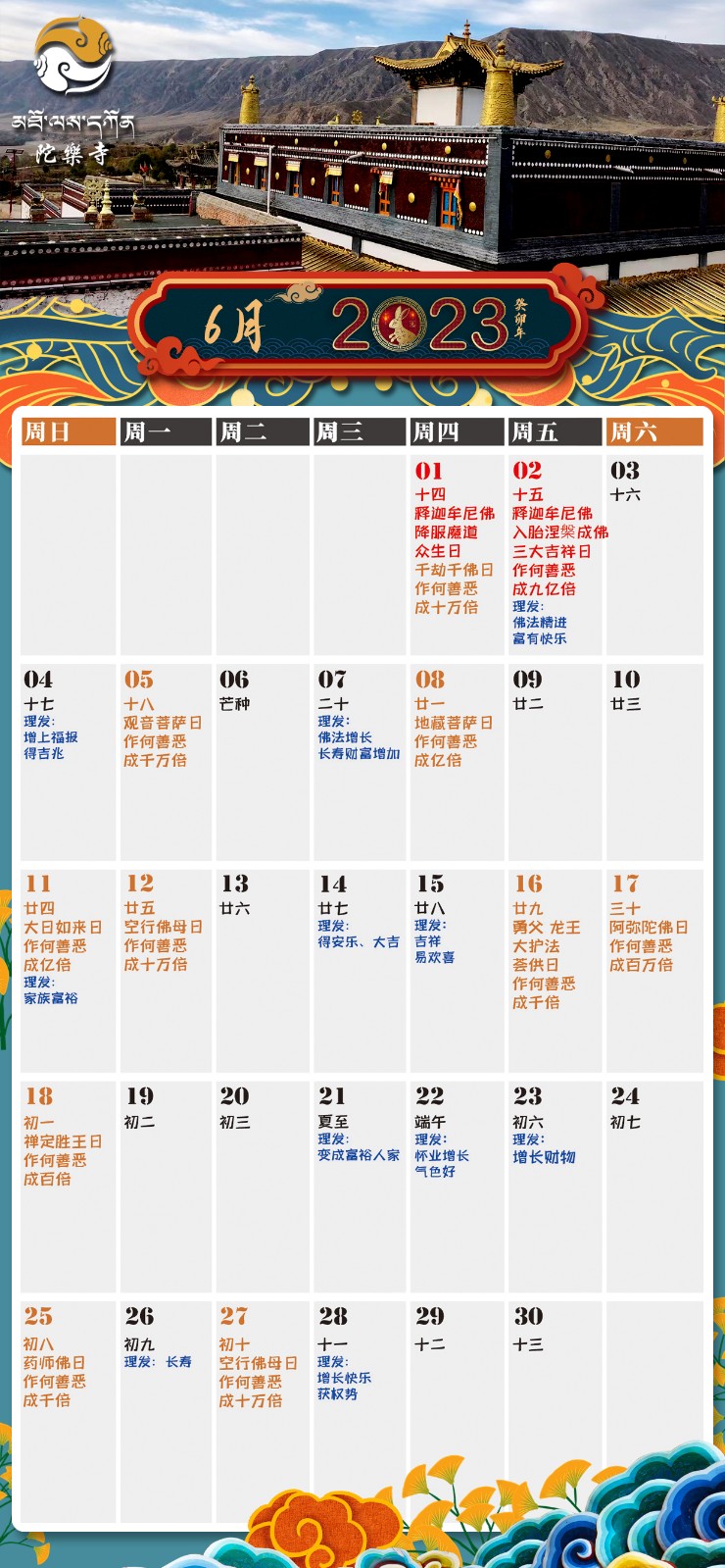 2023月历06.jpg