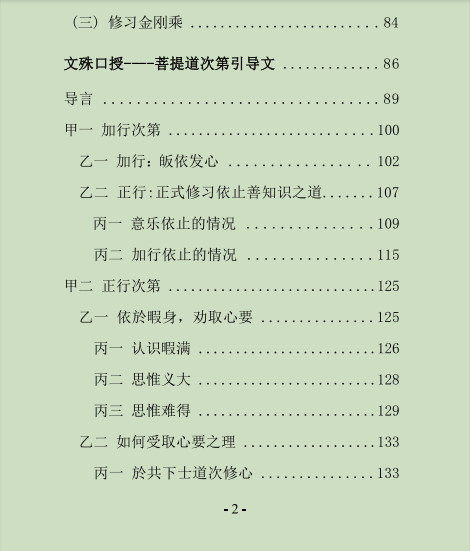 法海集二2.png