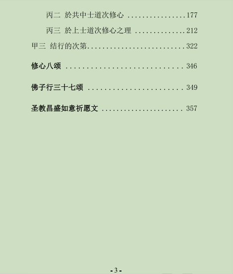 法海集二3.png