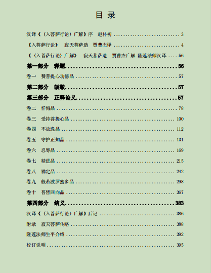 法海集三.png